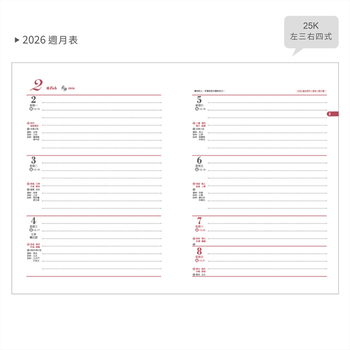 2026-25K工商日誌內頁-左三右四式_5